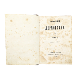 Лермонтов М. Ю. Сочинения Лермонтова. В 2-х томах. СПб., 1852.