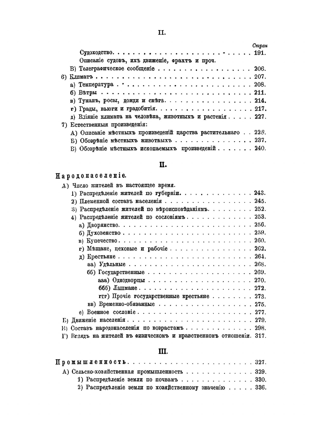 Материалы для географии и статистики России, собранные офицерами Генерального штаба. Симбирская губерния Часть 1 | А. Липинский