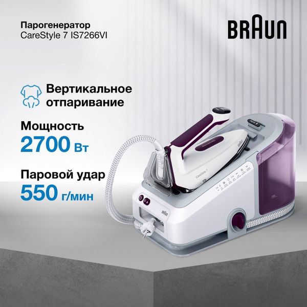 Парогенератор Braun CareStyle 7 IS7266VI