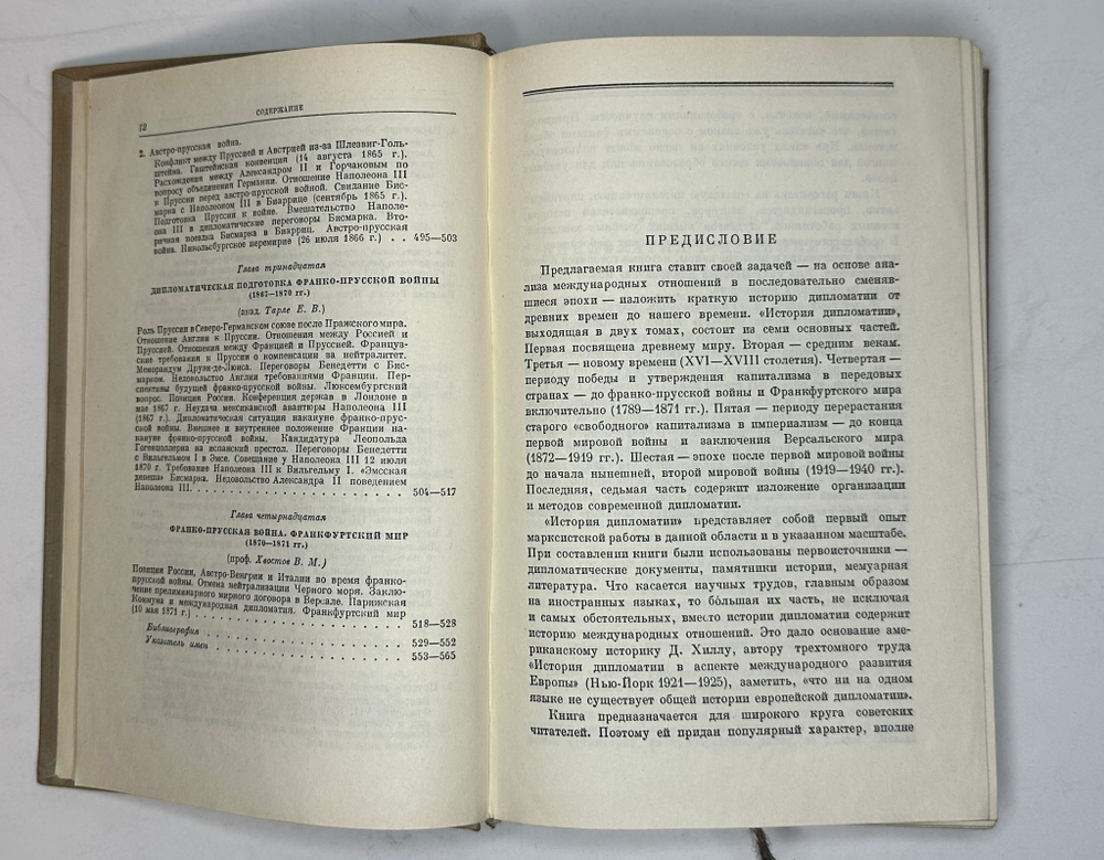 История дипломатии  под ред. В. П. Потемкина. - Москва : Соцэкгиз, 1941-1945 в 3-х томах