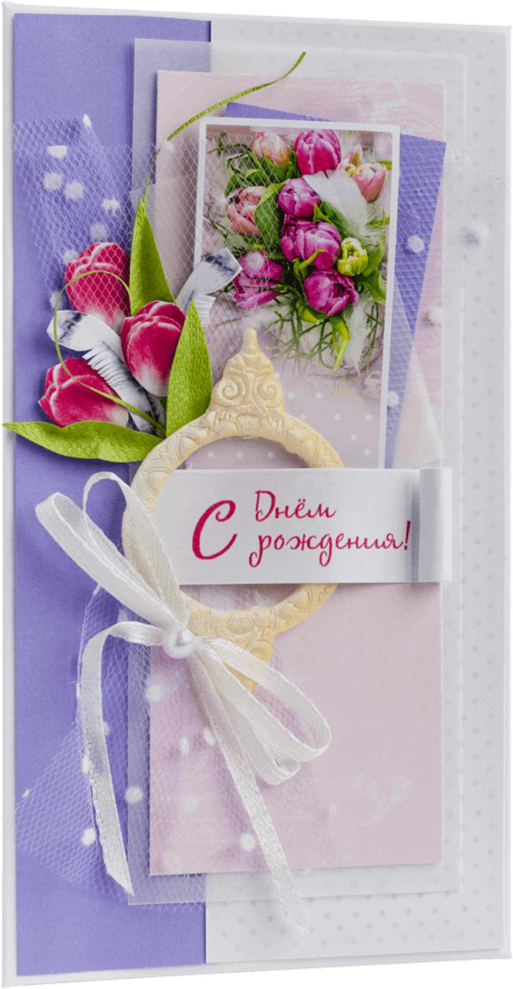 Конверт женский С Днём рождения