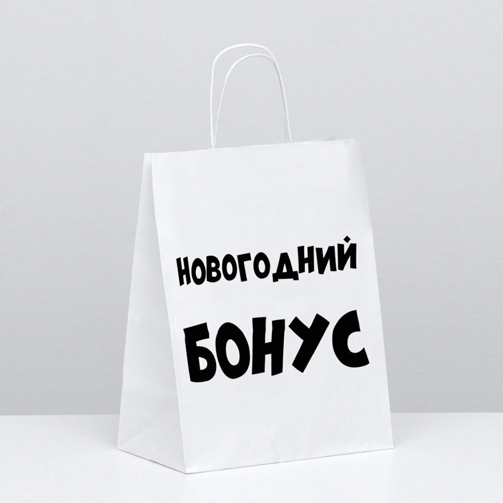 Пакет подарочный Новогодний бонус 24х10х30 см
