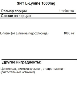 SNT L - Lysine 1000 mg 90 tablets, Лизин