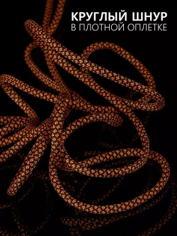 Паракорд 4 мм 7 жил ЗМЕЯ