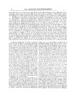 Pedalion | Hieromonk Agapios; St. Nikodemos