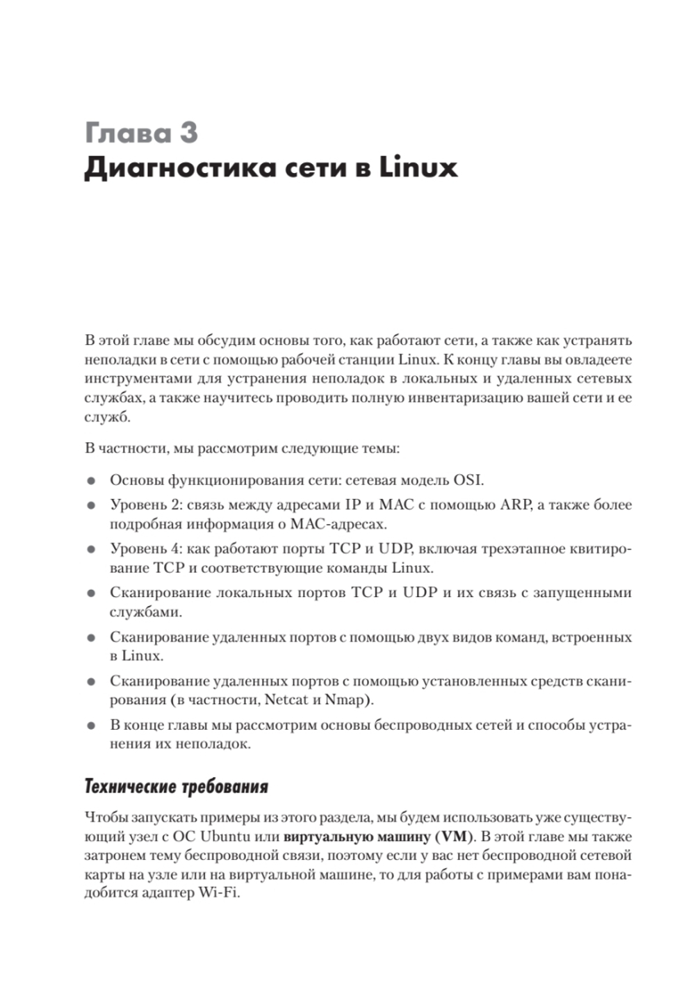 Linux для сетевых инженеров