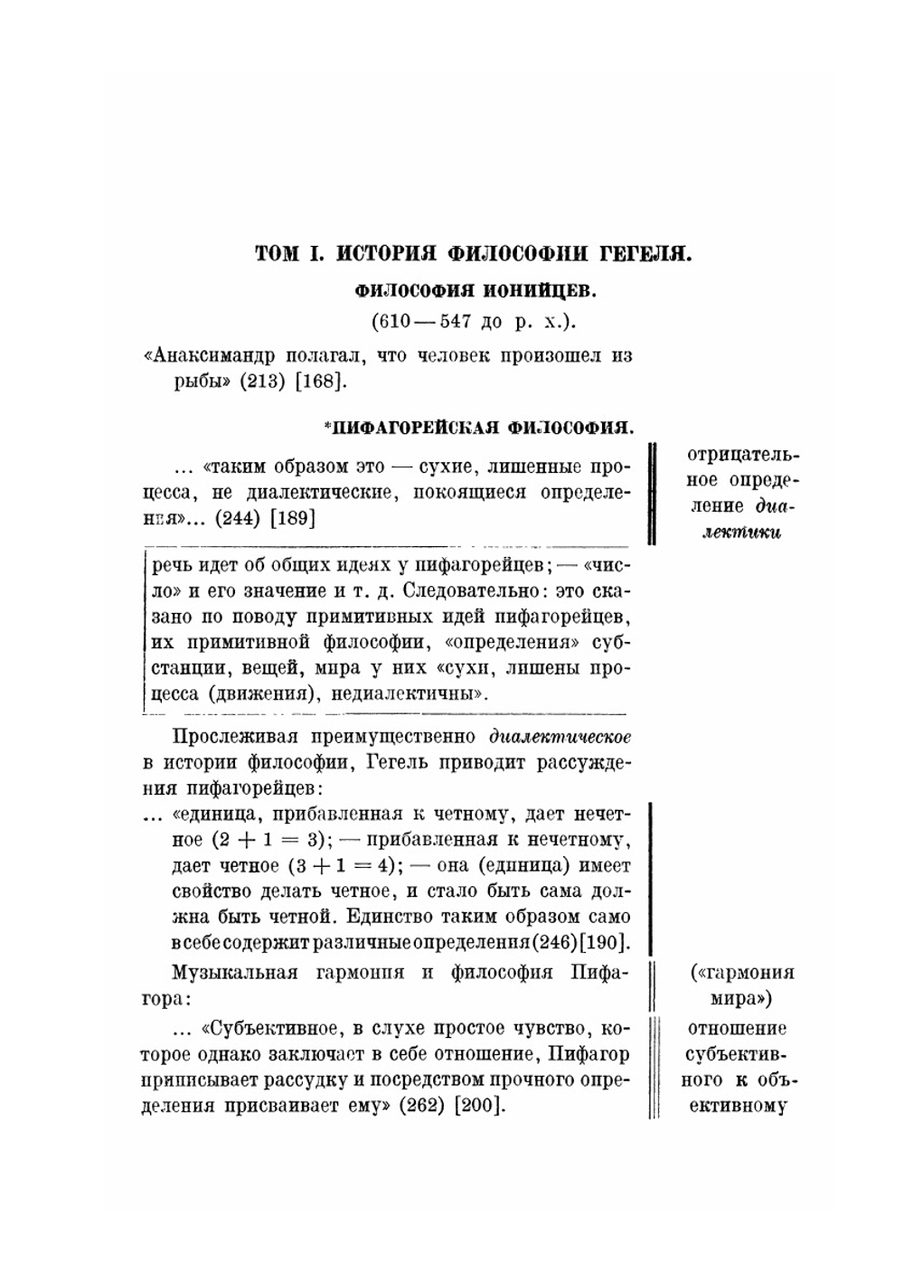 Сочинения. Том 9. Лекции по истории философии. Книга первая | Гегель