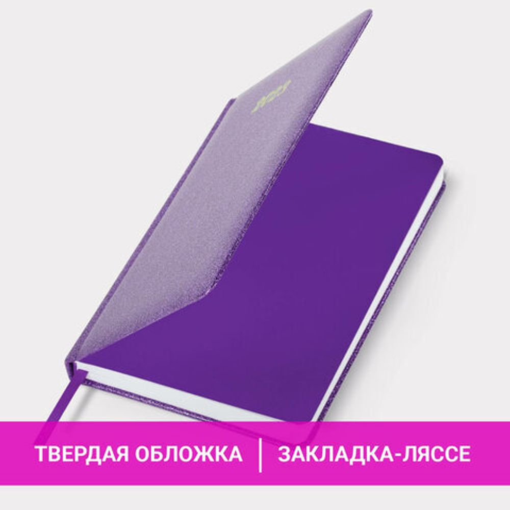 Ежедневник датированный 2023 А5 138x213 мм BRAUBERG "Sparkle", под кожу, блестки, фиолетовый, 114112