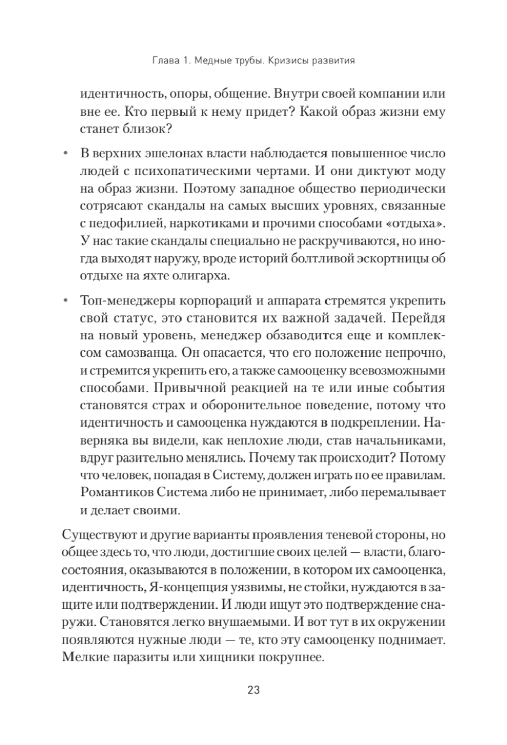 Хищники вокруг богатых и успешных. Защита от манипуляций и разрушений