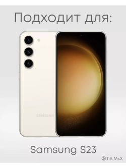 Чехол на Samsung S23 с принтом