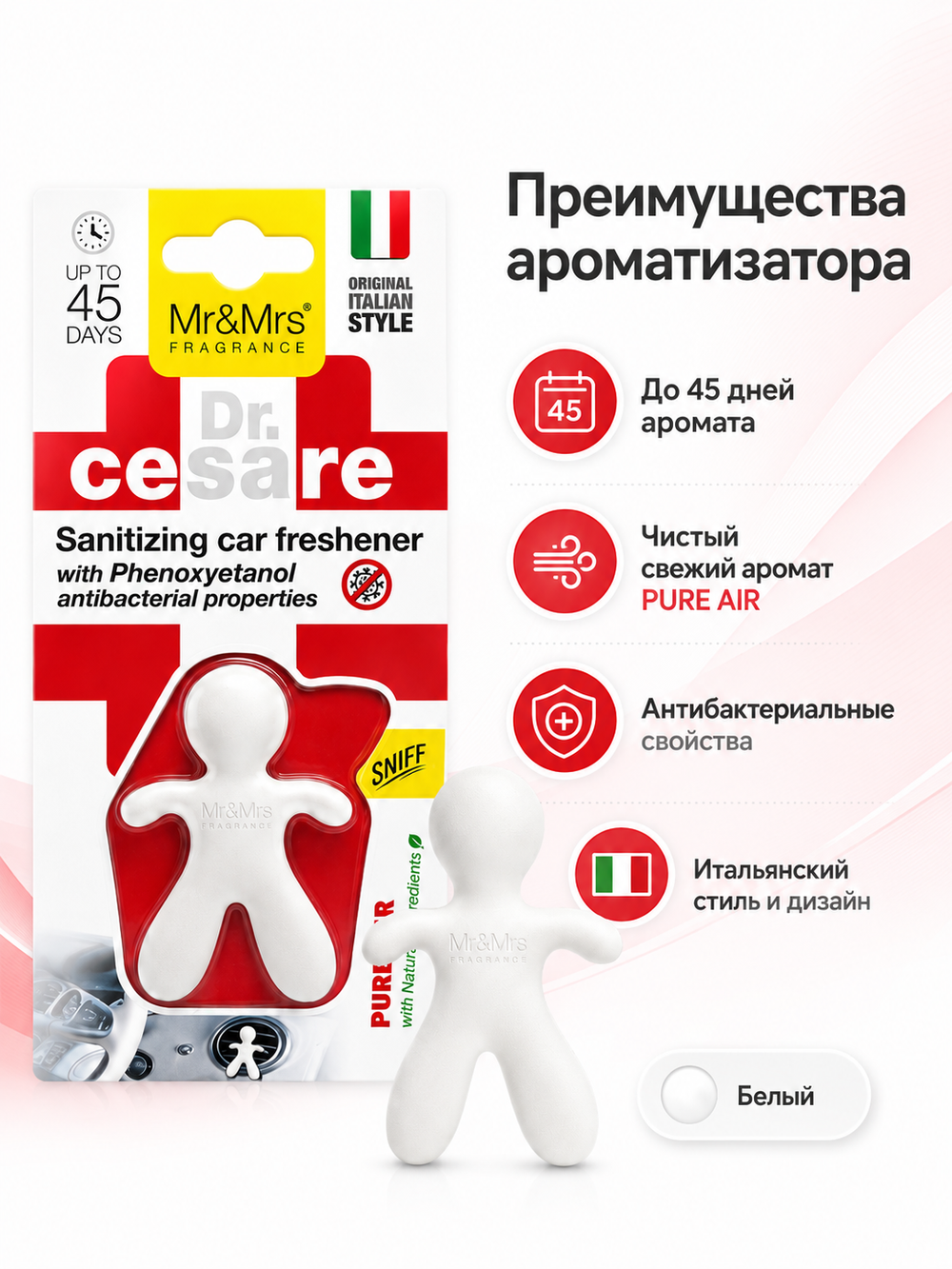 Mr&Mrs Fragrance Ароматизатор для автомобиля/ DR.CESARE БЛТР/ белый/ PURE AIR/ Чистый воздух