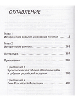 История России. Словарь-справочник