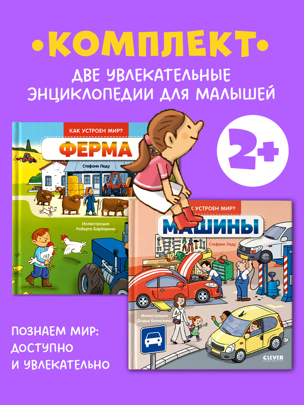 Комплект книг "Как устроен мир?" 2 книги