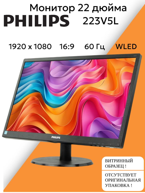 Монитор 22 дюйма 223V5L. Товар уцененный