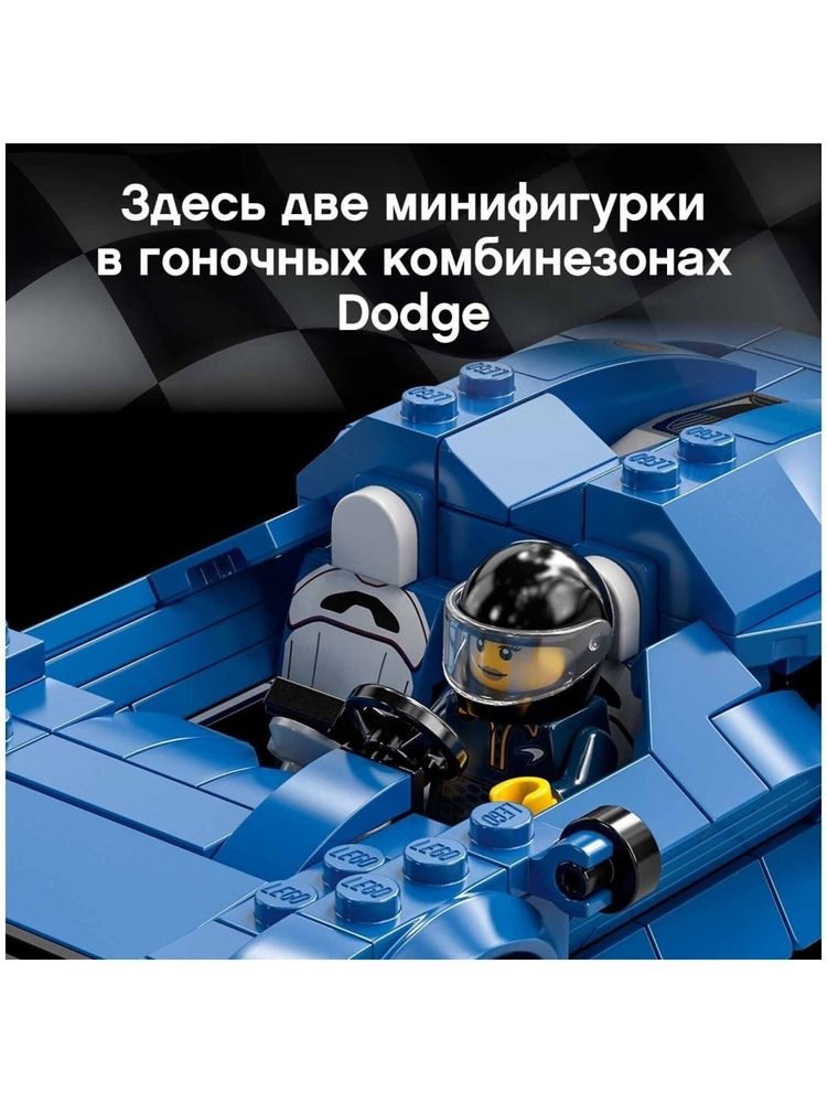 Конструктор LEGO Speed Champions 76902 McLaren Elva