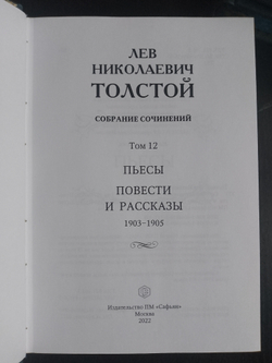 "Лев Николаевич Толстой" Книга подарочная в коже, в 14 томах
