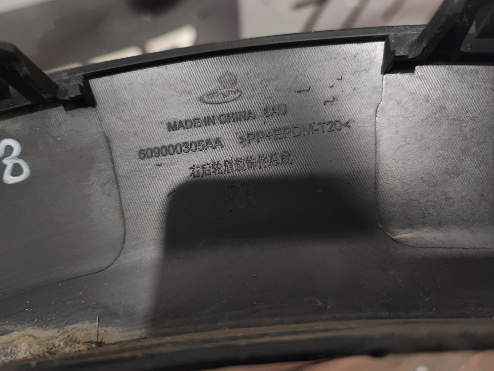Накладка крыла заднего правого Chery Tiggo 4 18-нв Б/У Оригинал 609000305AA