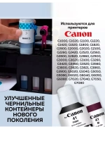 Комплект чернил Canon оригинальные