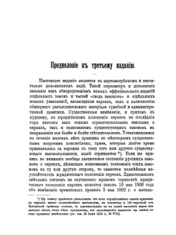 Руководство к русским законам о евреях | М.И. Мыш