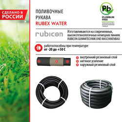 Шланг поливочный Rubex армированный 3/5" 25 м