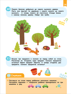 Скорошкола. Нейроигры для обучения счету. Я считаю до 5. 3+