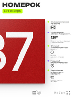 Номер на дверь 637, табличка на дверь для офиса, квартиры, кабинета, аудитории, склада, красная 120х70 мм, Айдентика Технолоджи