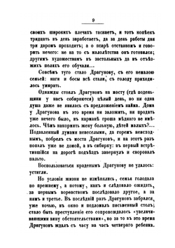 Острог и жизнь. Из записок следователя | Н.М. Соколовский