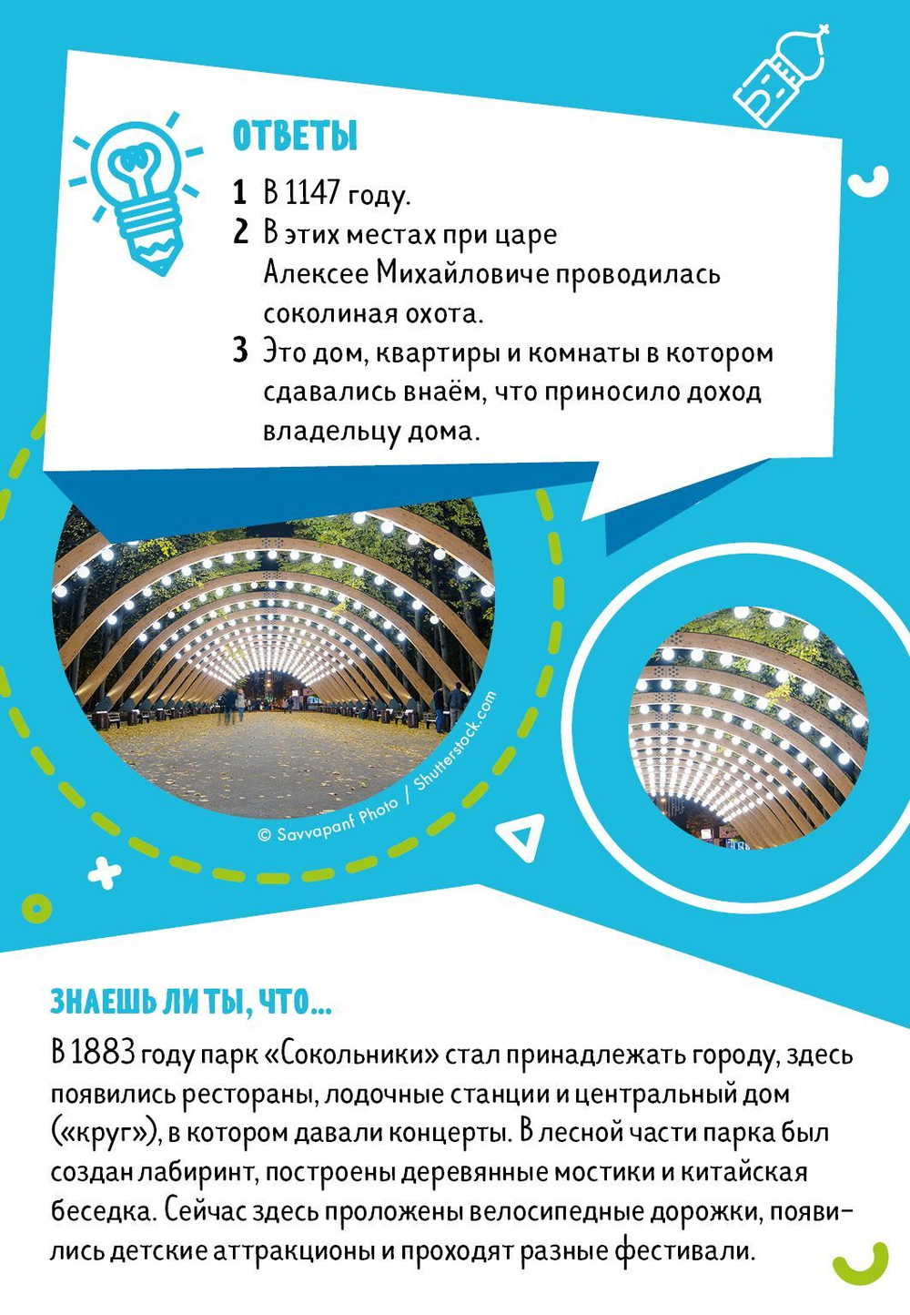 Время играть. Викторина чемпионов. Москва