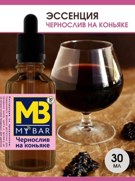 Эссенция MB Чернослив на коньяке