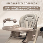 Стульчик-электрокачель Bubago Aurora 4в1 бежевый