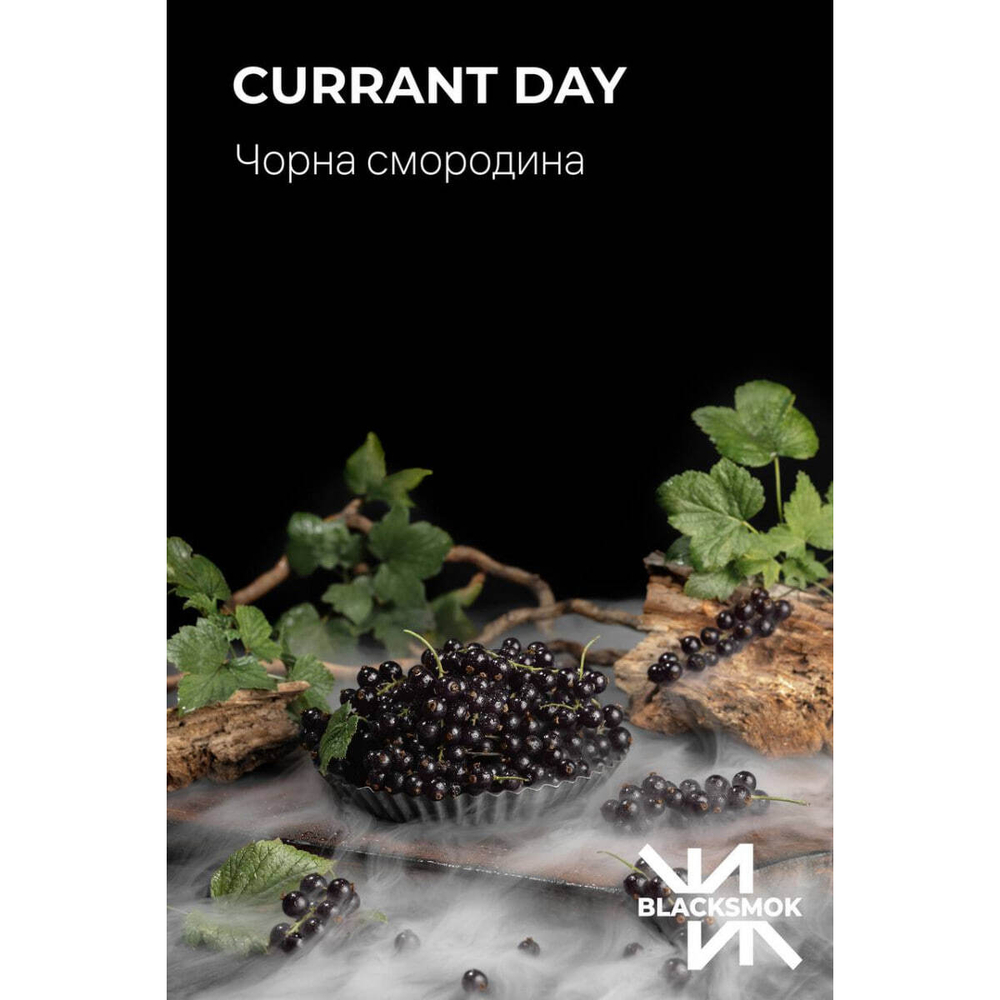 BLACK SMOK - Currant Day (100г)