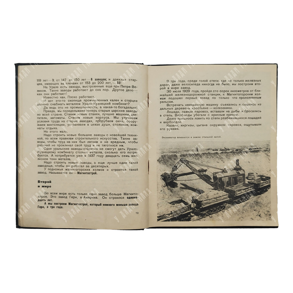 Безбородов С. Большевики открыли Сибирь. – М.-Л., 1932.