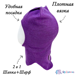 Шлем зимний ЯрДаника однотонный фиолетовый Кошка