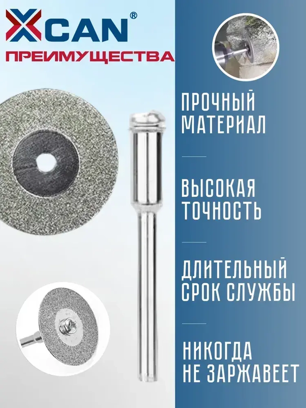 Диски алмазные отрезные для гравера XCAN 25 мм 10 шт. с 2 оправками