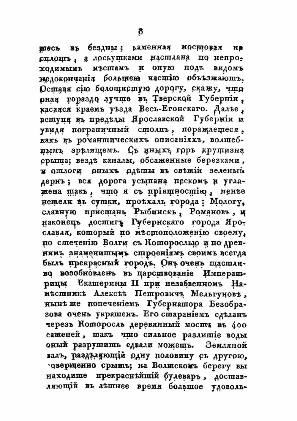 Путевыя записки | Д.И. Хвостов