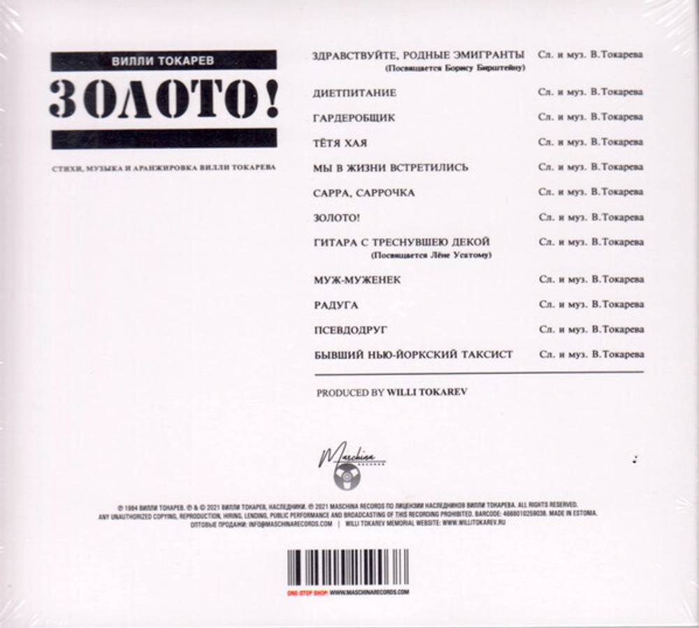 CD: Вилли Токарев — «Золото!» (1984/2021) [CD Deluxe Digipak Edition]