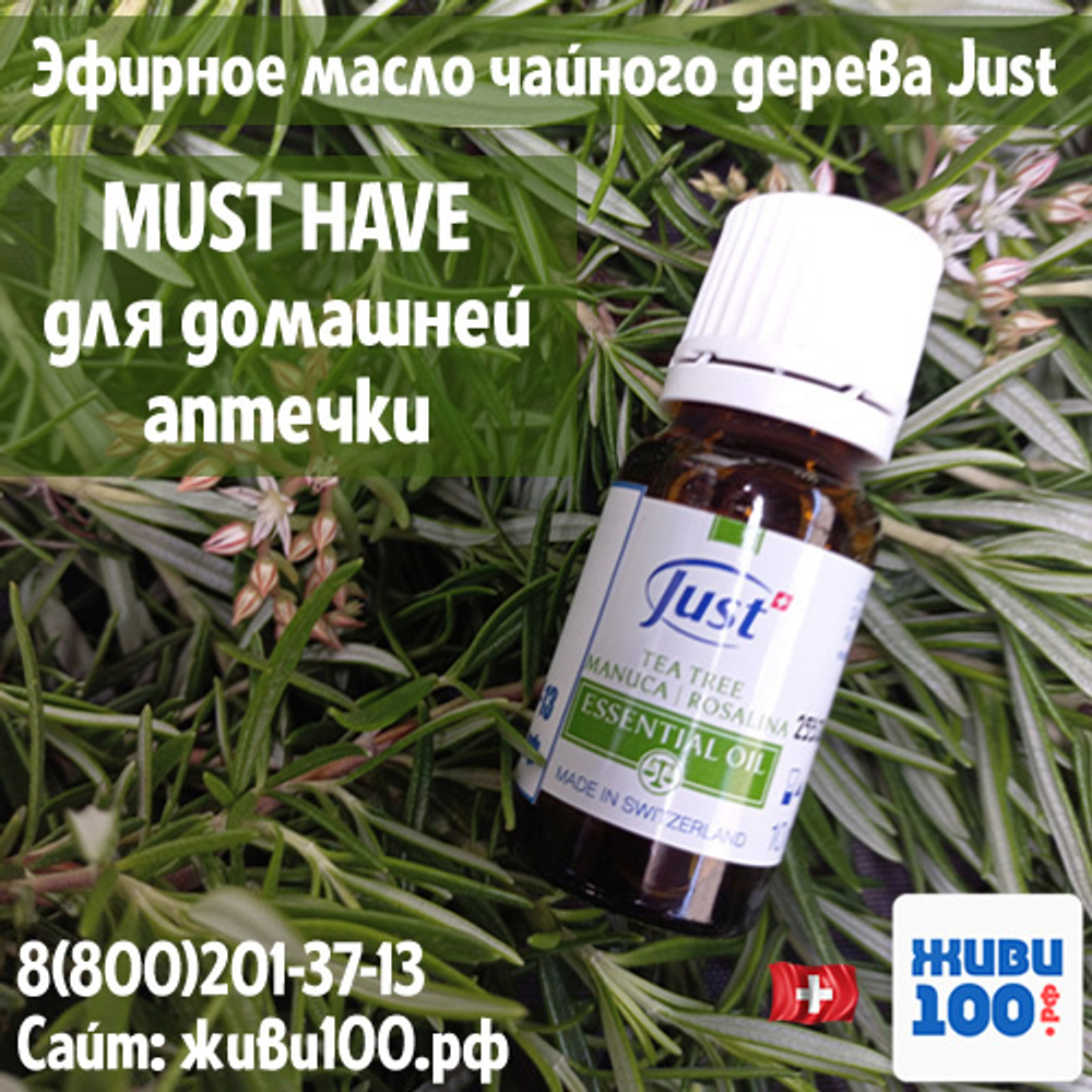 Масло Tea tree Just Чайного дерева Юст | Купить с бесплатной доставкой