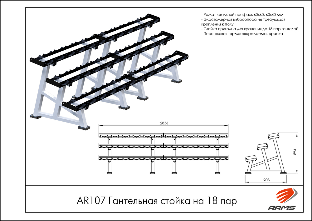 Гантельная стойка на 18 пар