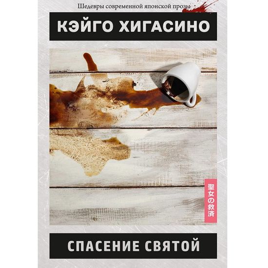 Ранобэ Спасение святой