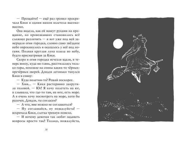 Ведьмина служба доставки. Книга 1