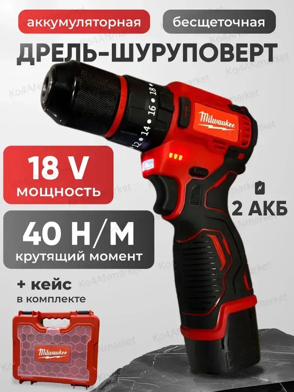 Шуруповерт Milwaukee, бесщеточный, 2 АКБ, 18 В, Кейс