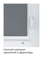 Штора рулонная полупрозрачная Лина темно-серый