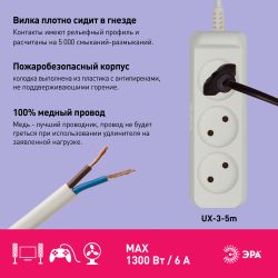 Удлинитель электрический ЭРА UX-3-5m без заземления 3 розетки 5м ШВВП 2x0,75мм2 6А