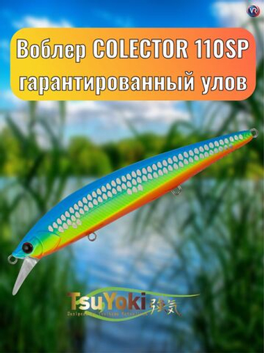 Воблер TsuYoki COLECTOR 110SP 259