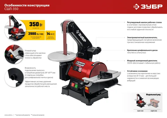 Cтанок шлифовальный тарельчато-ленточный ЗУБР СШЛ-350