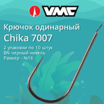 Крючки одинарный Chika 7007 №10, уп 10 шт