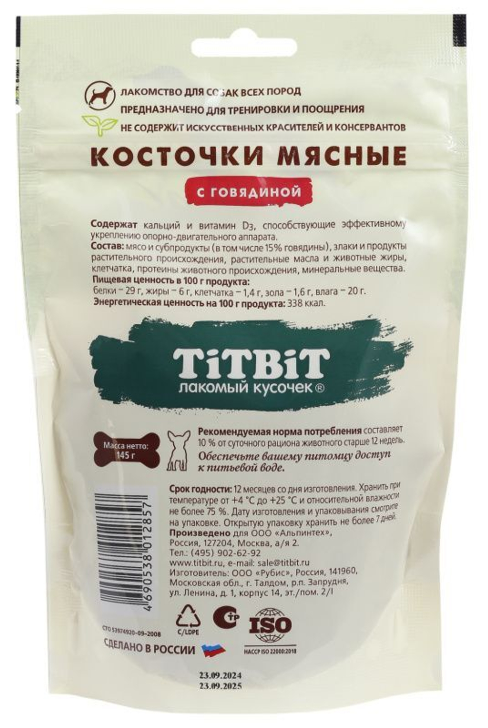 Лакомство TiTBiT для собак Косточки мясные с Говядиной, 145 г х 5 упаковок