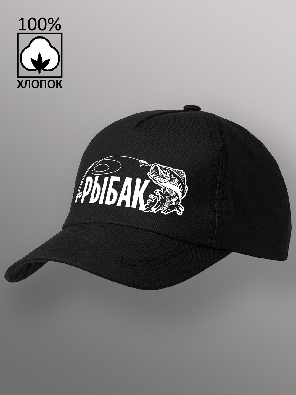 Бейсболка Рыбак и удочка