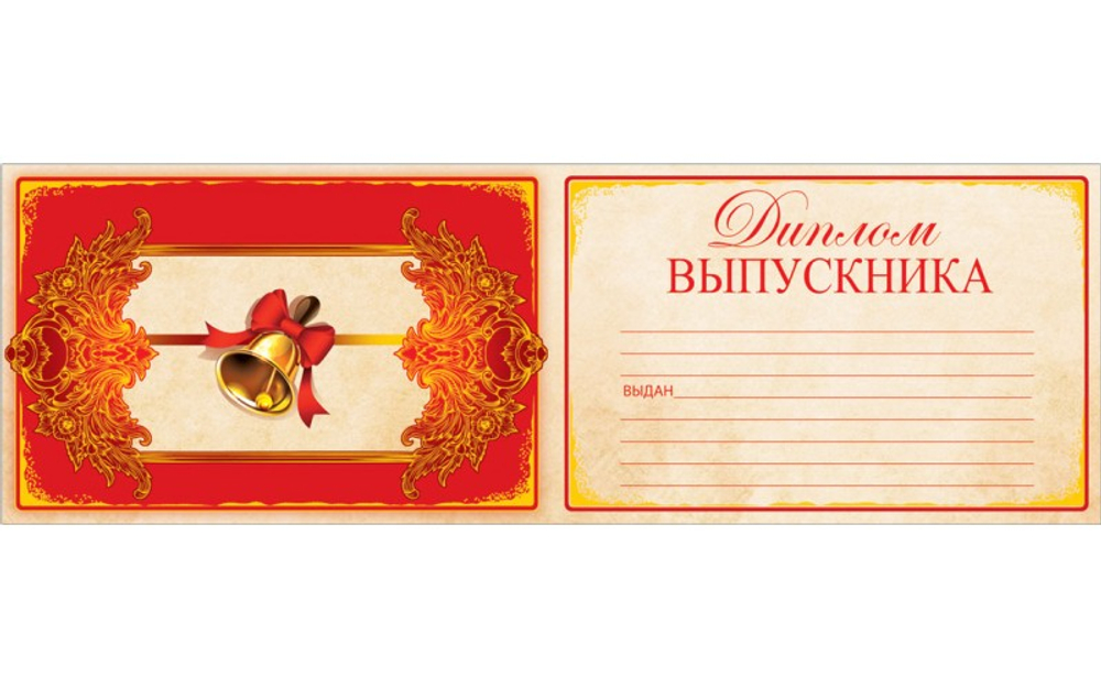 Диплом Выпускника Золотая регата