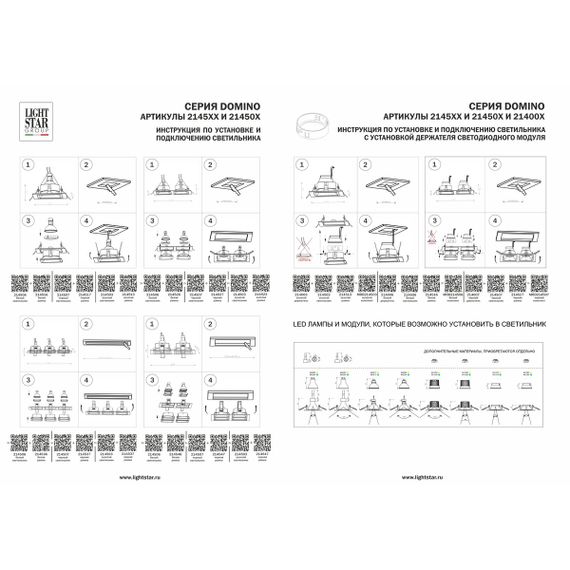 Рамка скрытого монтажа Lightstar Domino Quad 214510